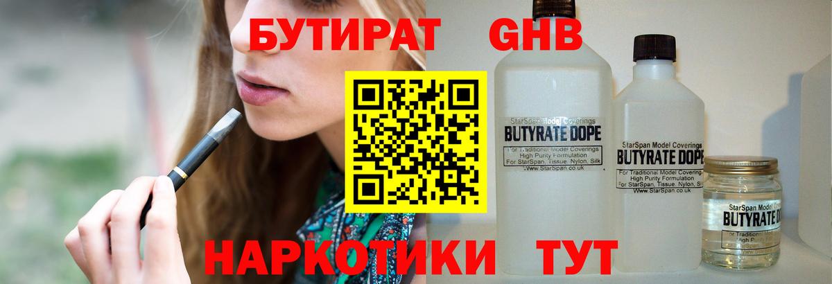 Краснодар  БУТИРАТ GHB  Вход с VPN 