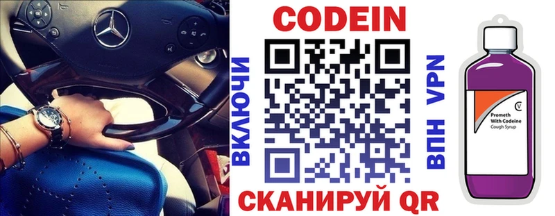Codein Purple Drank Краснодар