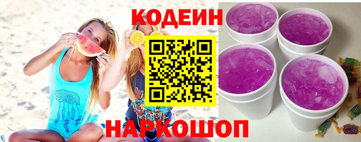 Краснодар  Кодеиновый сироп Lean Purple Drank  Вход с VPN 