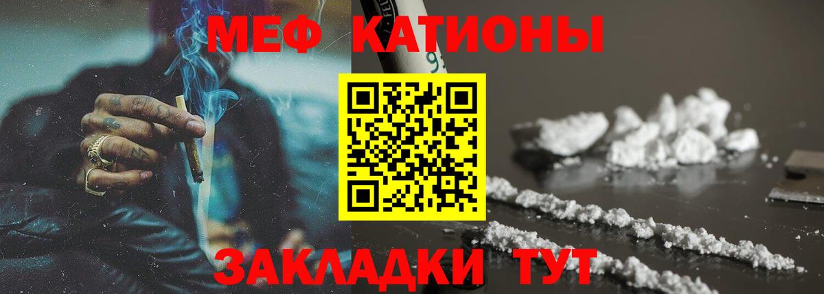 Меф мяу мяу мука Краснодар