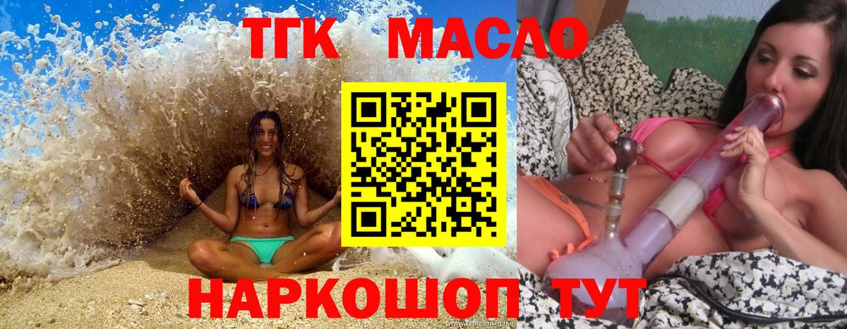 ТГК концентрат Краснодар